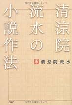 清涼院流水　新品未使用　サイン本　（3冊全て） 2025年最新】清涼院流水 サインの人気アイテム - メルカリ