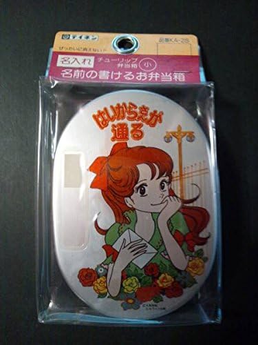 昭和レトロ アニメ はいからさんが通る アルミ 弁当箱 未使用 アニメ 萌えグッズ 通販 Amazon
