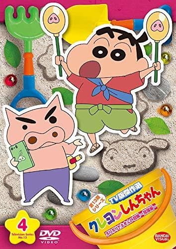 クレヨンしんちゃん　ＴＶ版傑作選　第１３期シリーズ（３）寝ている間にアートだゾ DVD クレヨンしんちゃん TV版傑作選 第13期シリーズ(3)寝ている間