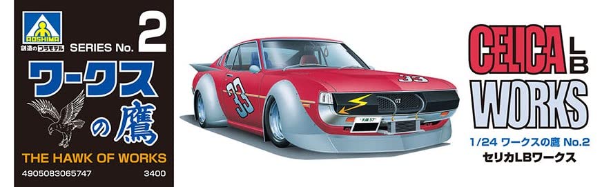 Amazon | 青島文化教材社(AOSHIMA) 1/24 ワークスの鷹シリーズ No.2