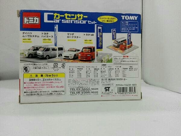 Amazon | トミカ カーセンサーセット | ミニカー・ダイキャスト