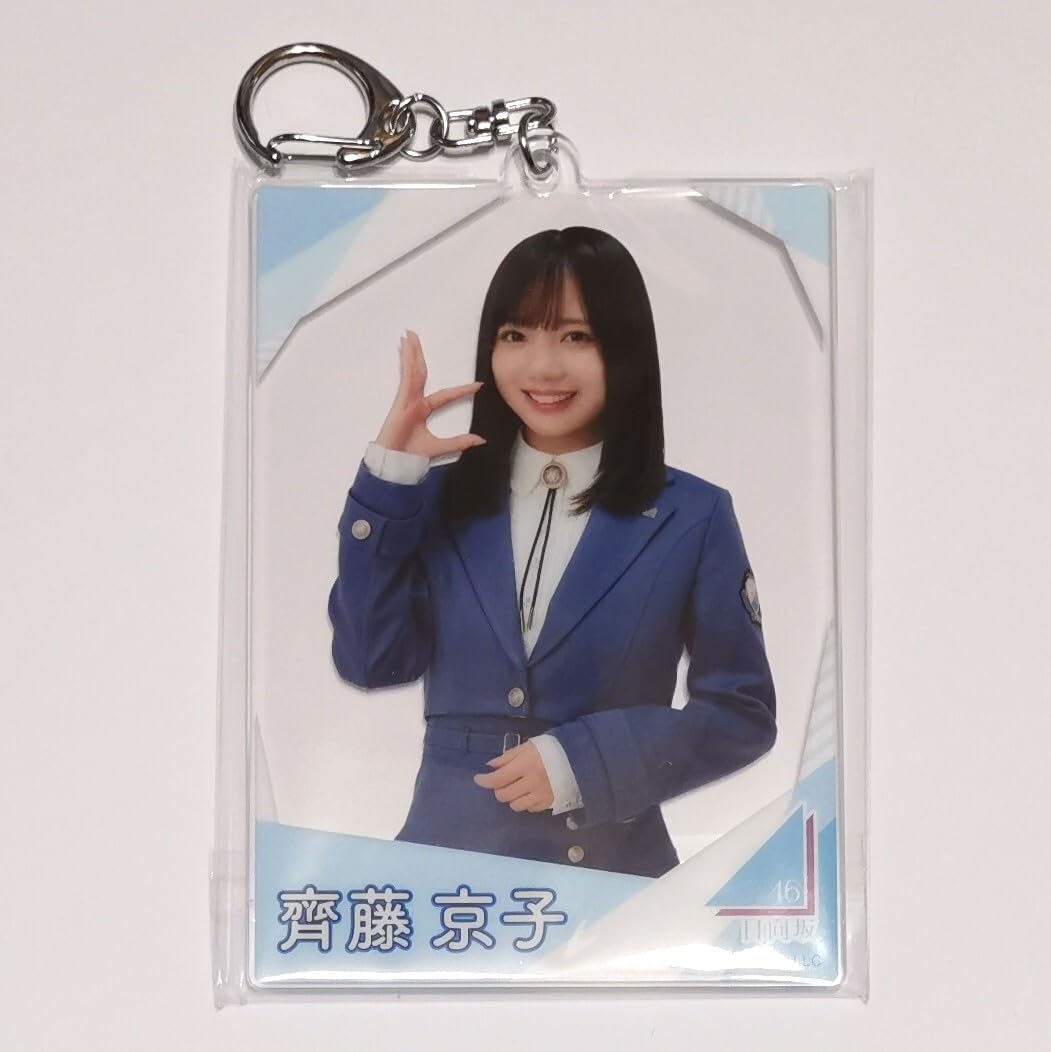 Amazon.co.jp: 日向坂46 齊藤京子 アクリルカードキーホルダー