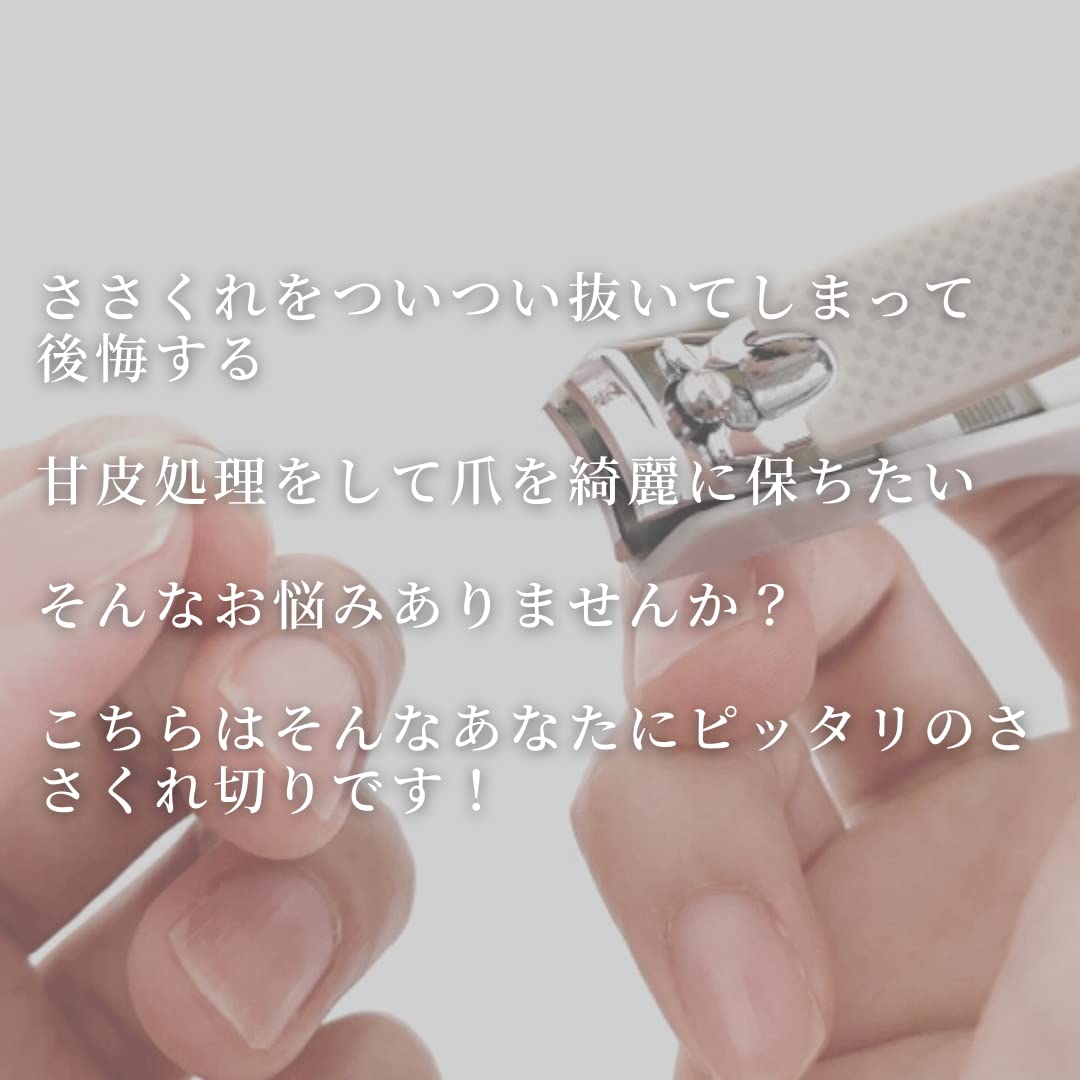 Amazon | MONOW ささくれ切り 甘皮処理 あまがわ処理 爪切り 甘皮