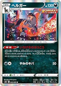 Amazon.co.jp: ポケモンカードゲーム S5I 045/070 ヘルガー 悪