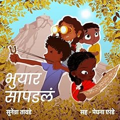 Couverture de Bhuyaar Sapadala (Marathi Edition)