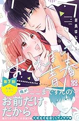 おくれまして青春(2) 吉良はなまる 直筆イラスト入りサイン本 新品未読品 2 おくれまして青春 プチデザ（8） (デザートコミックス) | 吉良