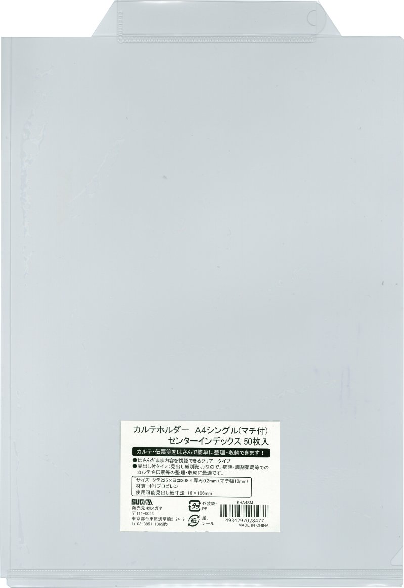 Amazon | ハピラ カルテホルダーA4シングルマチ付/センター