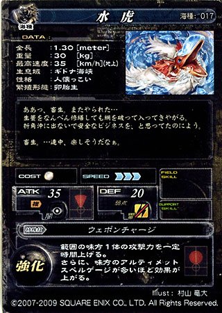 Amazon.co.jp: LOV2-海種V2.0-017](C)水虎 /ロードオブヴァーミリオン2