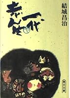(Paperback edition series of Asahi Shimbun) raw one generation under N Zhi (1980) ISBN: 4022602341 [Japanese Import] 4022602341 Book Cover
