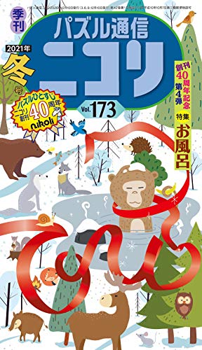 楽天 無料電子書籍 パズル通信ニコリVol.173 バイ