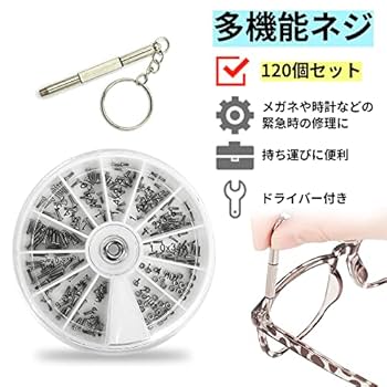 Amazon | 多機能ネジ メガネ用ネジ 小ネジ ネジ セット ネジの