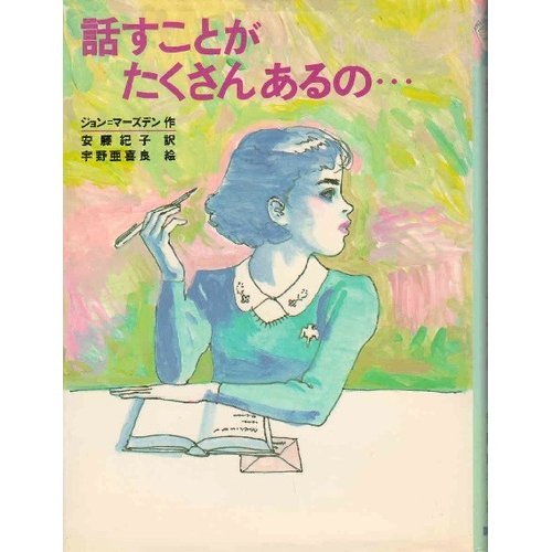 話すことがたくさんあるの…