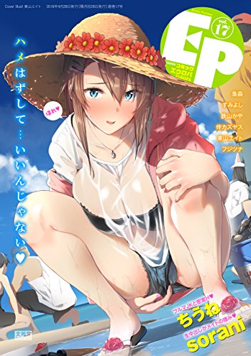 COMICエウロパ vol.17