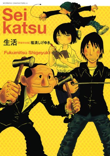 福満しげゆき　19冊セット 51y4AhEEIFL.jpg