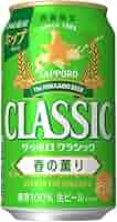 サッポロクラシックビール 【春の薫り】 (350ml×24本) 1ケース Amazon.co.jp: サッポロ クラシック 缶 春の薫り 350ml×24本【1