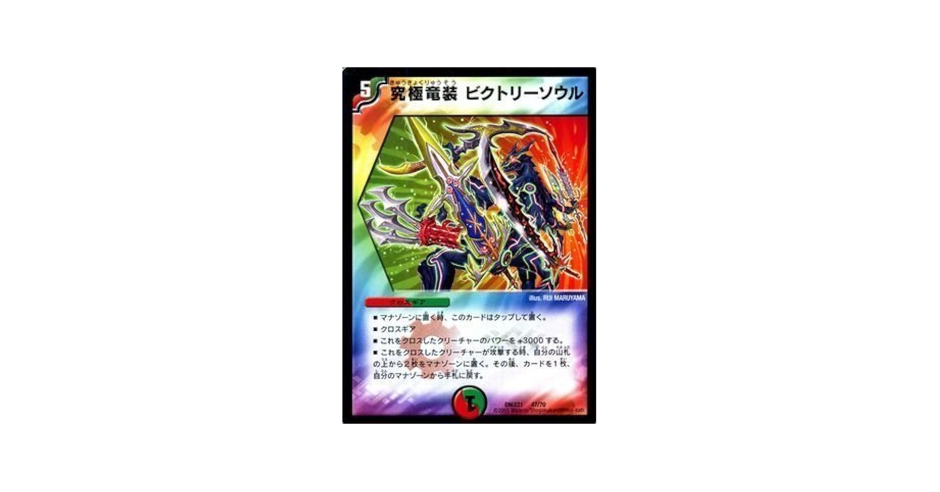 Amazon.co.jp: デュエルマスターズ 究極竜装 ビクトリーソウル