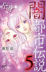闇都市伝説1 ブラック・サイト | 亜月亮 | マンガ | Kindle
