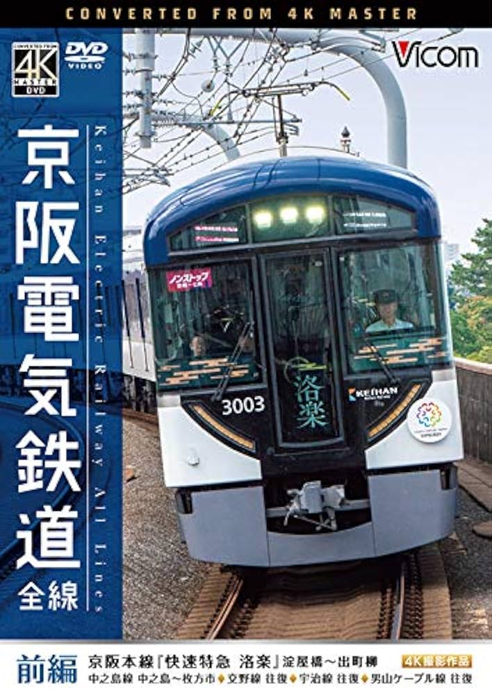 鉄道　DVD 87枚セット 鉄道 DVD 87枚セット