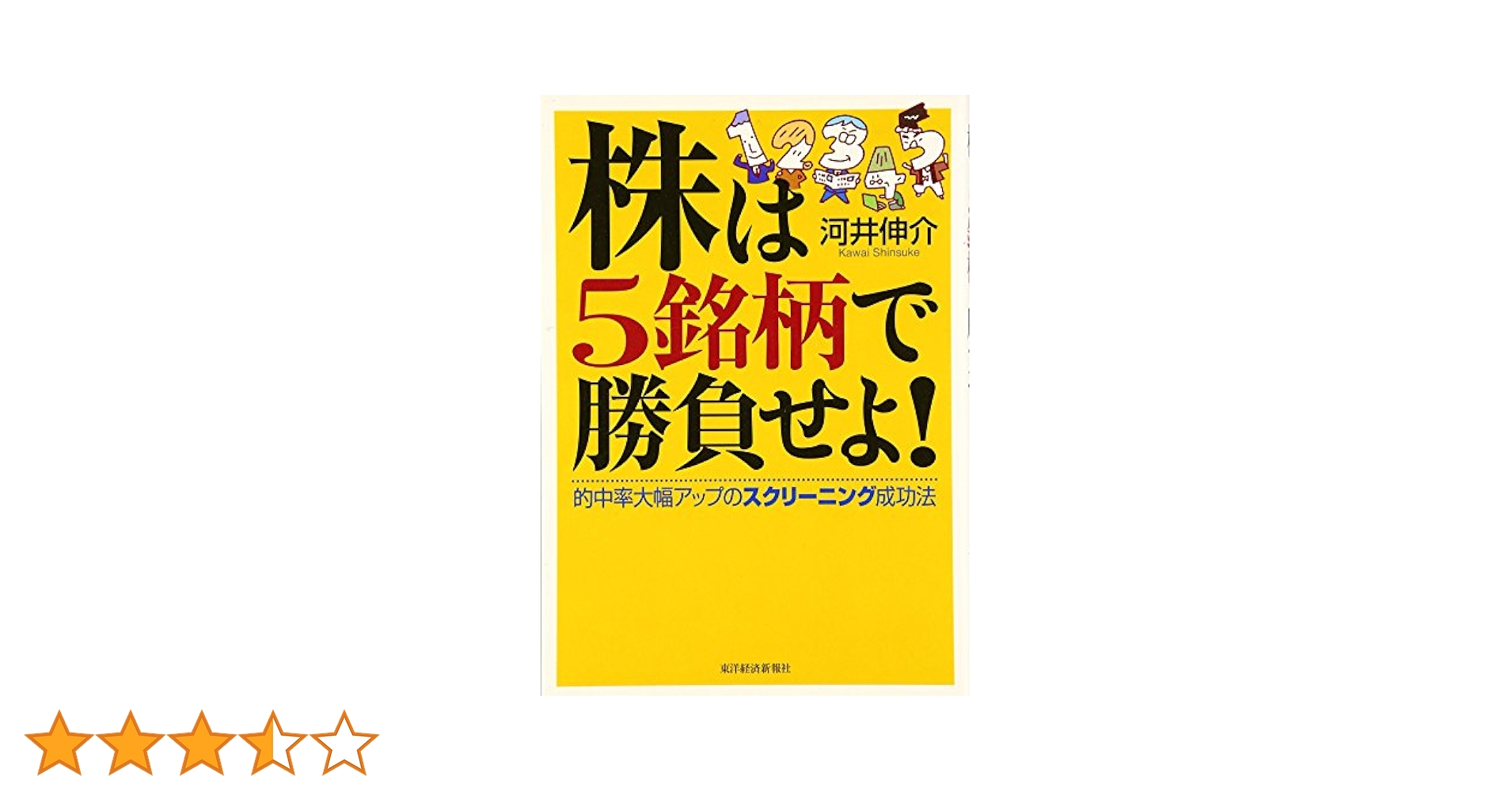 英明・源太の勝つ為の投資『銘柄』指南 英明・源太の勝つ為の投資『銘柄』指南