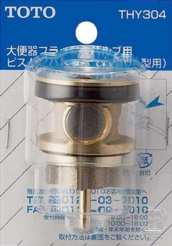 TOTO ��֊�t���b�V���o���u�p�s�X�g���o���u��(T150A�^�p) THY304