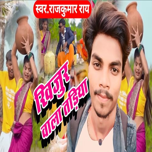 Play Khijur Wala Tadiya by Rajkumar Ray on Amazon Music