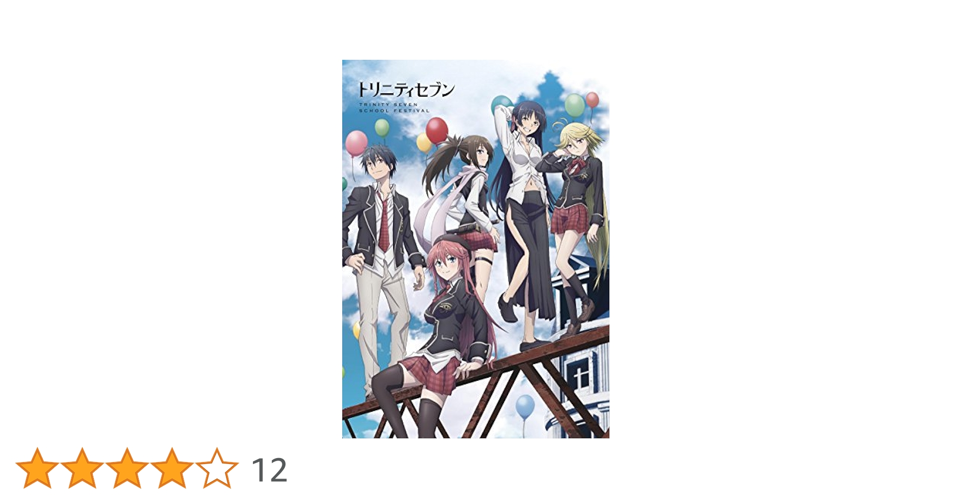 トリニティセブン スペシャルイベント ~美少女魔道士と夏休み~Blu-ray Amazon.co.jp: トリニティセブン スペシャルイベント ~魔道祭