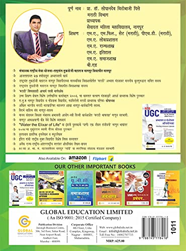 Image of UGC - NET / SET Marathi Paper - II | 5500+ Solved Questions (1011)