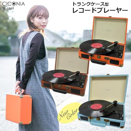 CICONIA レコードプレーヤー TE-1907 の商品画像 1