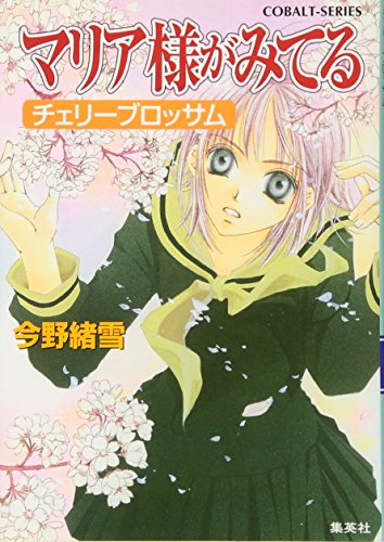 Amazon.co.jp: 今野 緒雪: 本、バイオグラフィー、最新アップデート