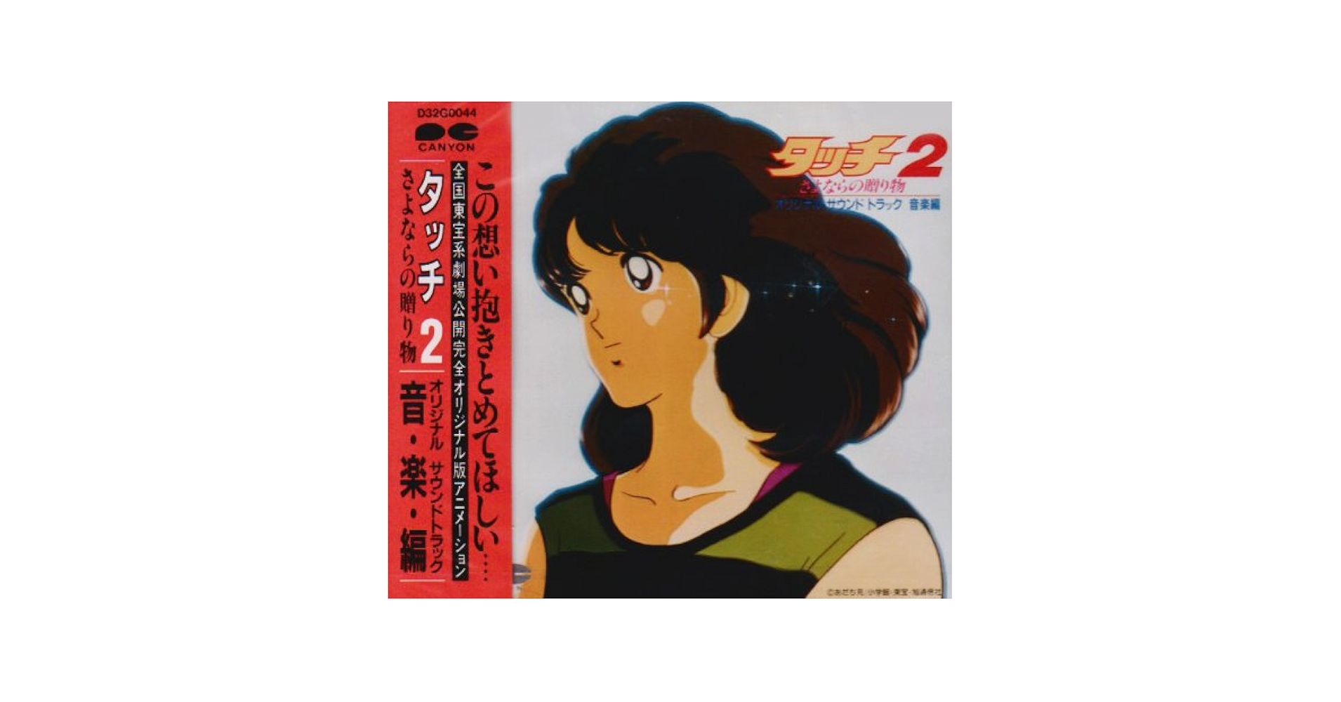 Amazon.co.jp: タッチ2 サントラ 音楽編: ミュージック