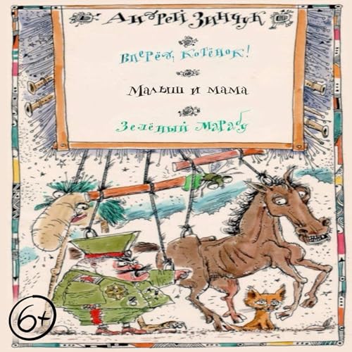 Diseño de la portada del título Пьесы для детей - Вперед, Котенок! Малыш и мама