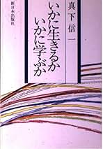 真下信一著作集 全5巻 真下信一著作集 全5巻揃(真下信一) / 古本、中古本、古書籍の