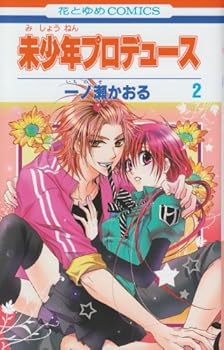 Comic Mishounen Produce #2 Book