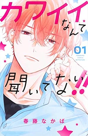 小林が可愛すぎてツライっ!! (5) (少コミフラワーコミックス