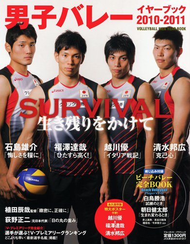 男子バレー イヤーブック10 11 ブルーガイド グラフィック 実業之日本社 本 通販 Amazon