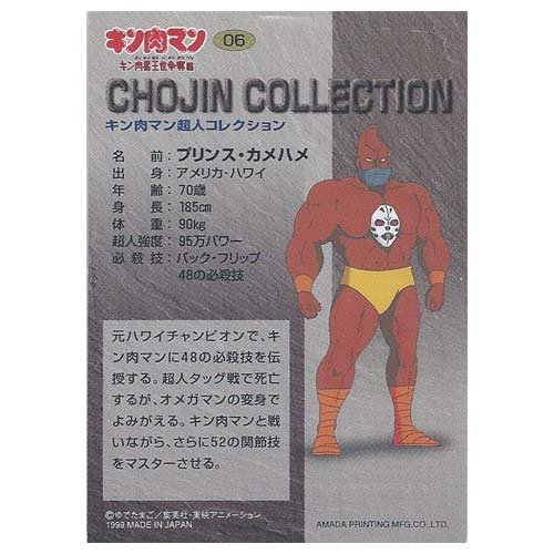 Amazon.co.jp: キン肉マン -キン肉星王位争奪編- トレーディング