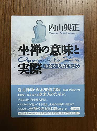 澤木興道書画大観 晴風帖 内山興正 澤木興道書画大観 晴風帖 内山興正 - メルカリ