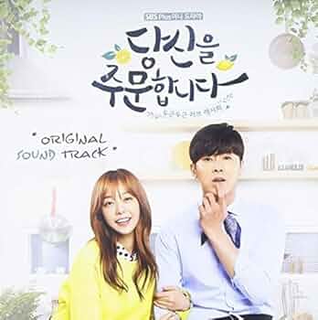 韓国ドラマ　ost まとめ売り Amazon.co.jp: あなたを注文します 韓国ドラマOST (SBS) (韓国盤