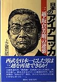 日本のアイアコッカ: 三越・坂倉芳明の逆襲