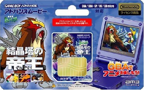 Amazon アドバンスムービー 劇場版ポケットモンスター 結晶塔の帝王エンティ ゲームソフト