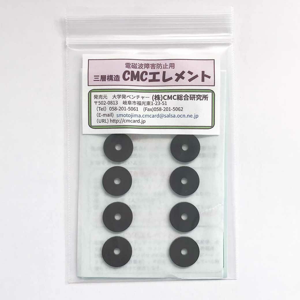CMCエレメント　三層タイプ　CMC総合研究所　正規品　電磁波防止 Amazon | CMC総合研究所 電磁波対策 ゼロ磁場 電磁波吸収炭素