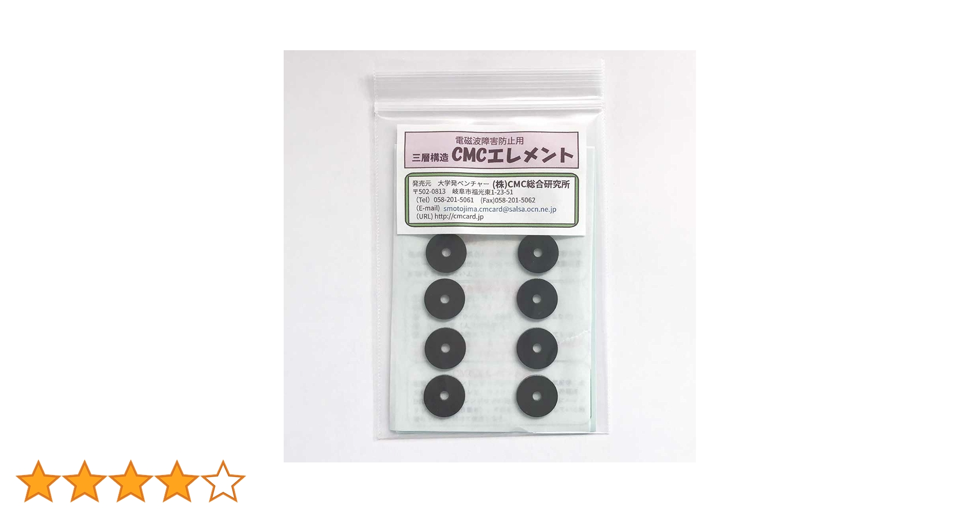 CMCリング CMC10000mg高配合 電磁波対策 5G対策 ゼロ磁場 Amazon | (株)CMC総合研究所 電磁波対策 電磁波カット 電磁波