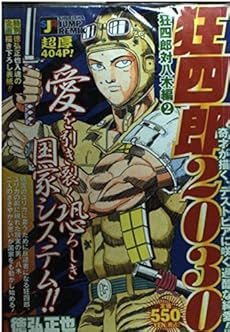狂四郎30 狂四郎対八木編 2巻 ネタバレありの感想 レビュー 読書メーター 狂四郎30 狂四郎対八木編 2巻 ネタバレありの感想 レビュー 読書メーター