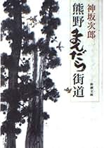 Amazon.co.jp: 神坂 次郎: 本
