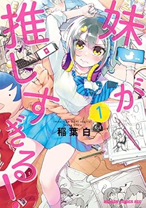 Amazon.co.jp: 君は喧し閉じてよ口を！ 1 (ドラゴンコミックスエイジ