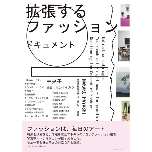 PDFダウンロード 拡張するファッション ドキュメント ファッションは、毎日のアート バイ