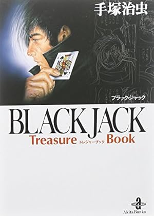 Amazon.co.jp: BLACK JACK (7) (秋田文庫 1-7) : 手塚 治虫: 本