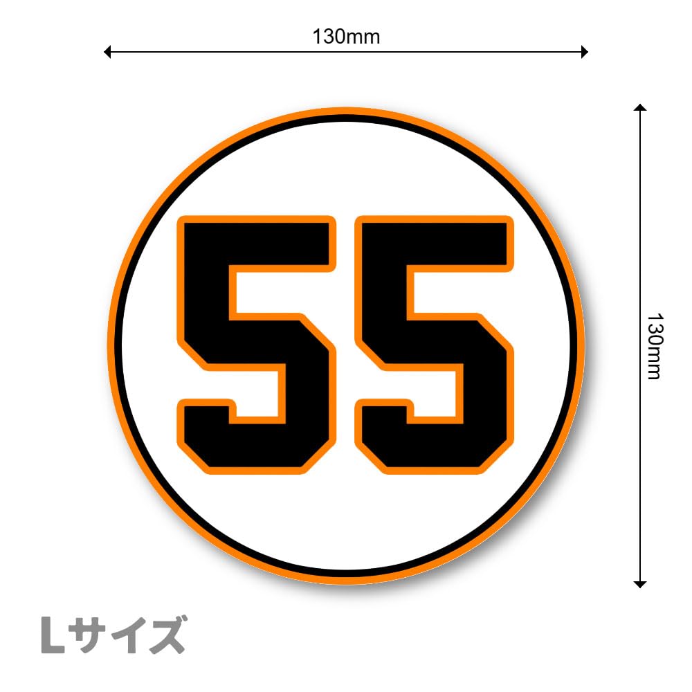 Amazon.co.jp: 【T0070】Biijo プロ野球背番号ステッカー 読売