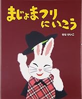 Let's Go to the Witches Festival 4591098966 Book Cover