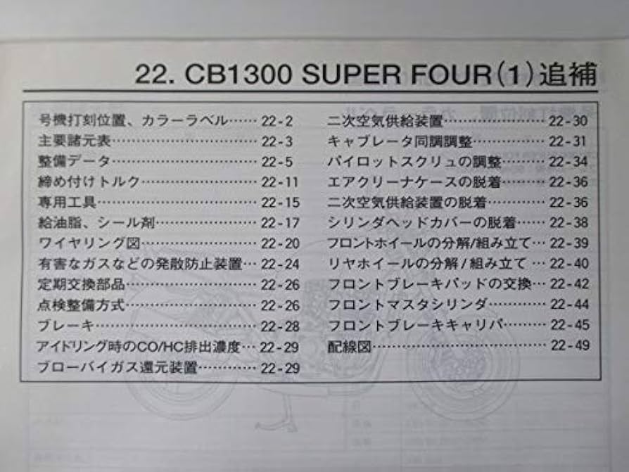 Amazon.co.jp: 中古 ホンダ 正規 バイク 整備書 CB1300SF